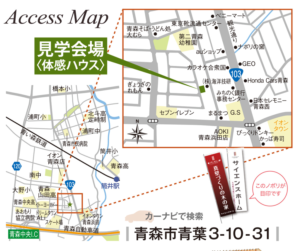 青森店 3 7 土 3 8 日 木の温もりと開放感を実感できる住まいの体感見学会 サイエンスホーム青森店