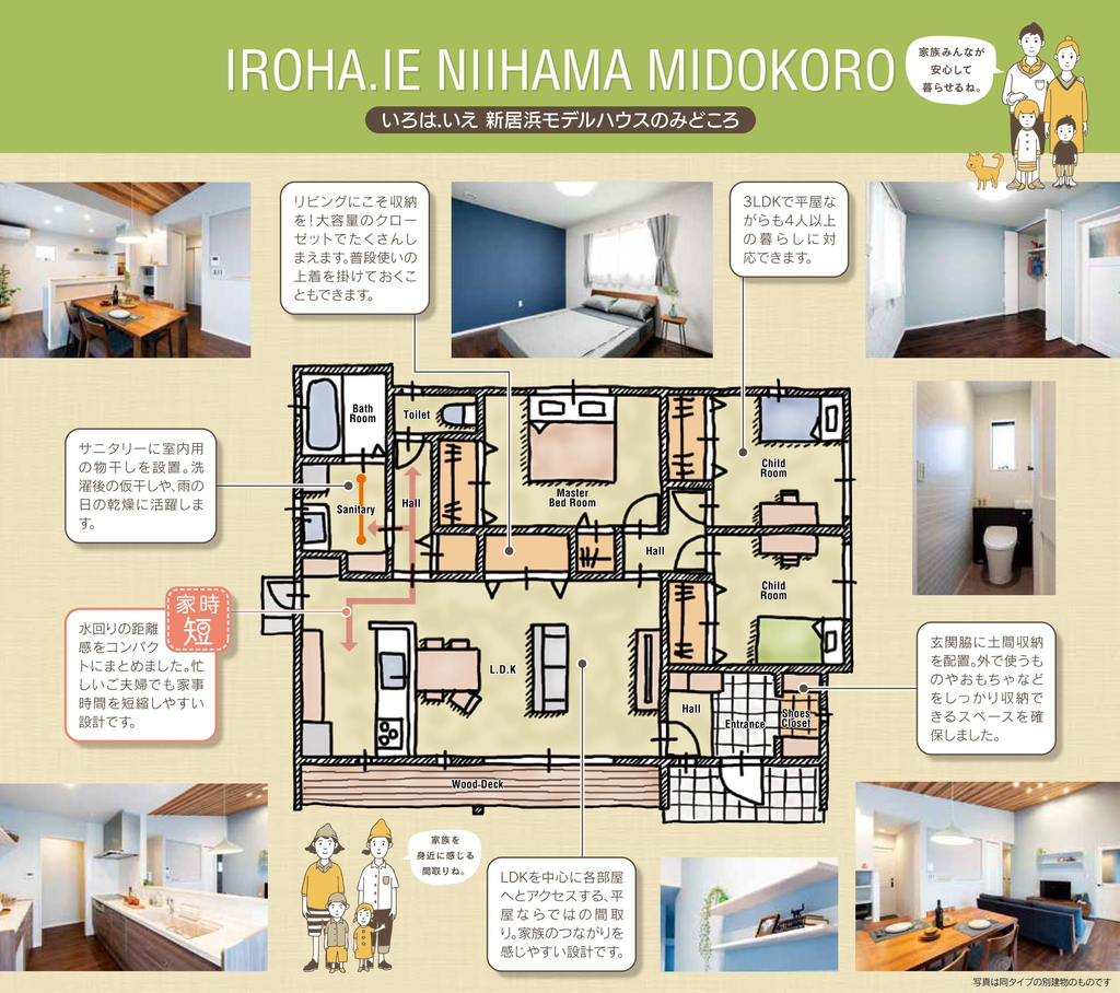 愛媛県新居浜市萩生 いろは いえ 平屋モデルハウスopen 株式会社 アットハウジング