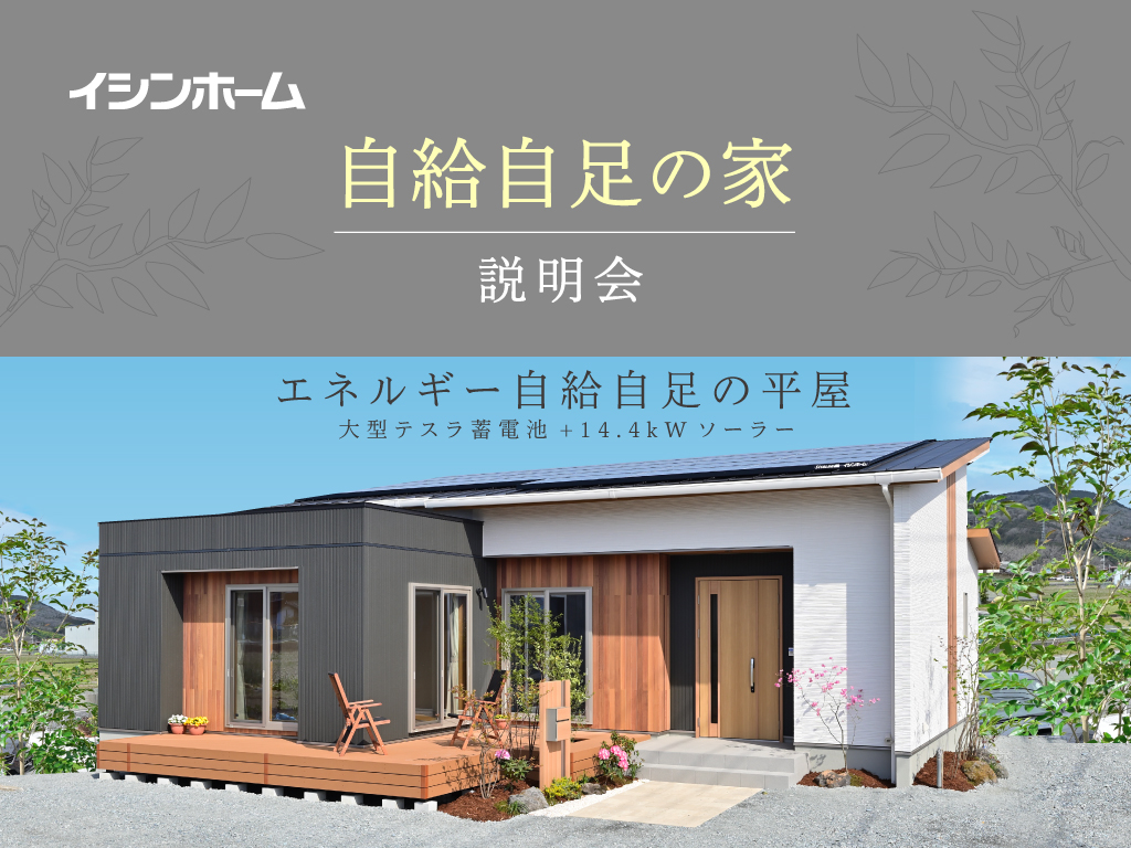 イベント情報検索サイト 行くnavi 新築 注文住宅ならイシンホーム 標準装備でウイルス対策のある家